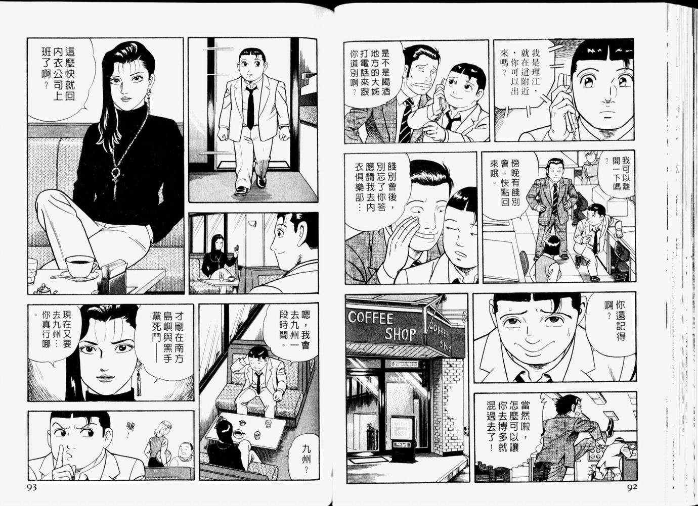 《内衣教父》漫画最新章节第65卷免费下拉式在线观看章节第【48】张图片