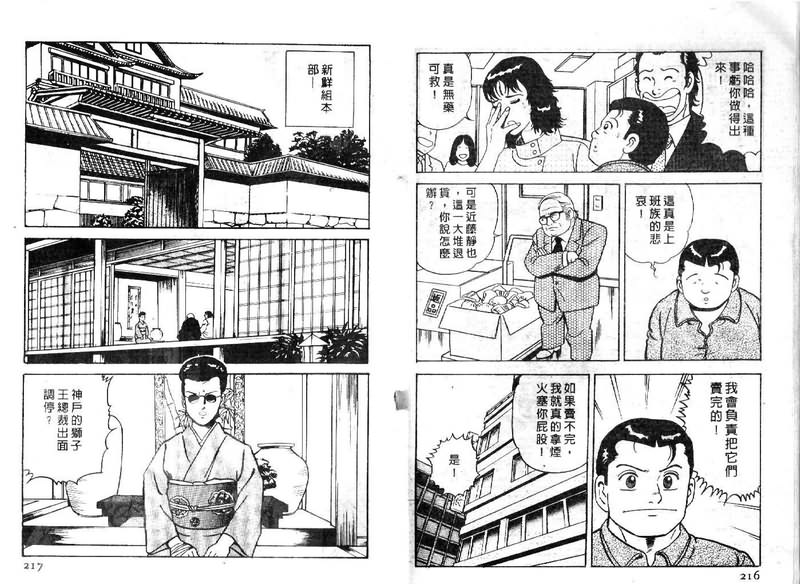 《内衣教父》漫画最新章节第14卷免费下拉式在线观看章节第【109】张图片