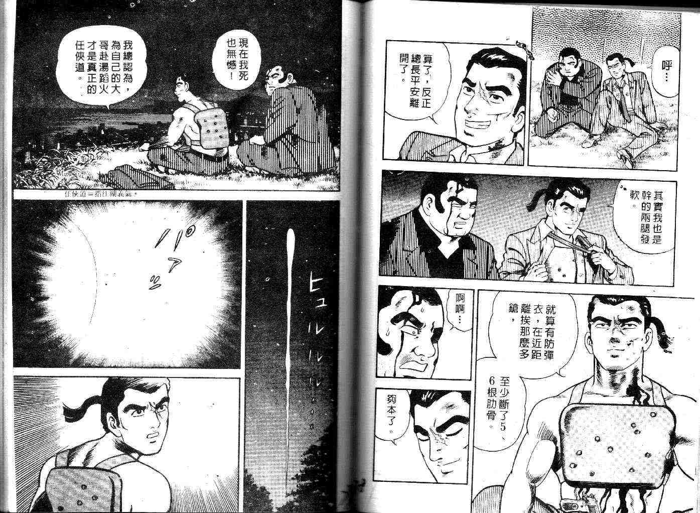 《内衣教父》漫画最新章节第27卷免费下拉式在线观看章节第【41】张图片