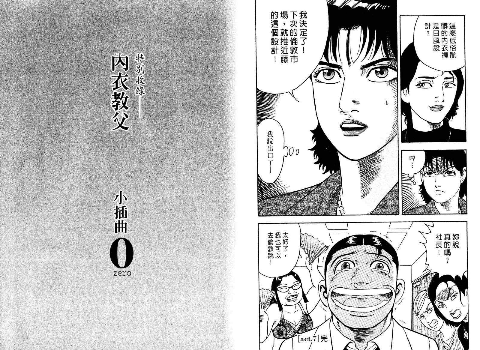 《内衣教父》漫画最新章节第97卷免费下拉式在线观看章节第【113】张图片