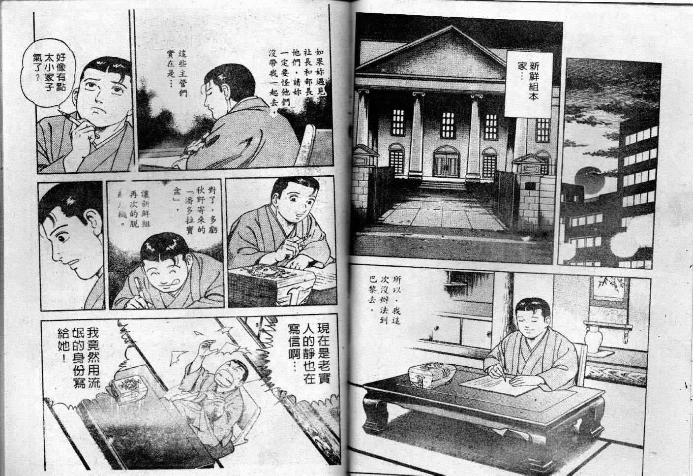 《内衣教父》漫画最新章节第47卷免费下拉式在线观看章节第【49】张图片