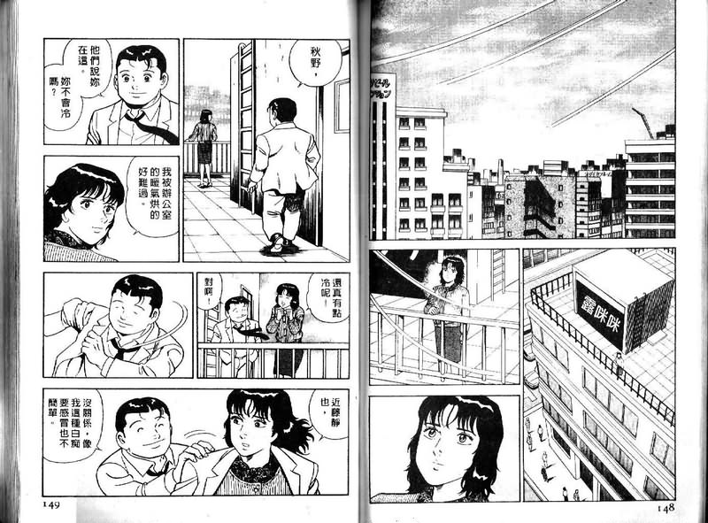 《内衣教父》漫画最新章节第16卷免费下拉式在线观看章节第【75】张图片