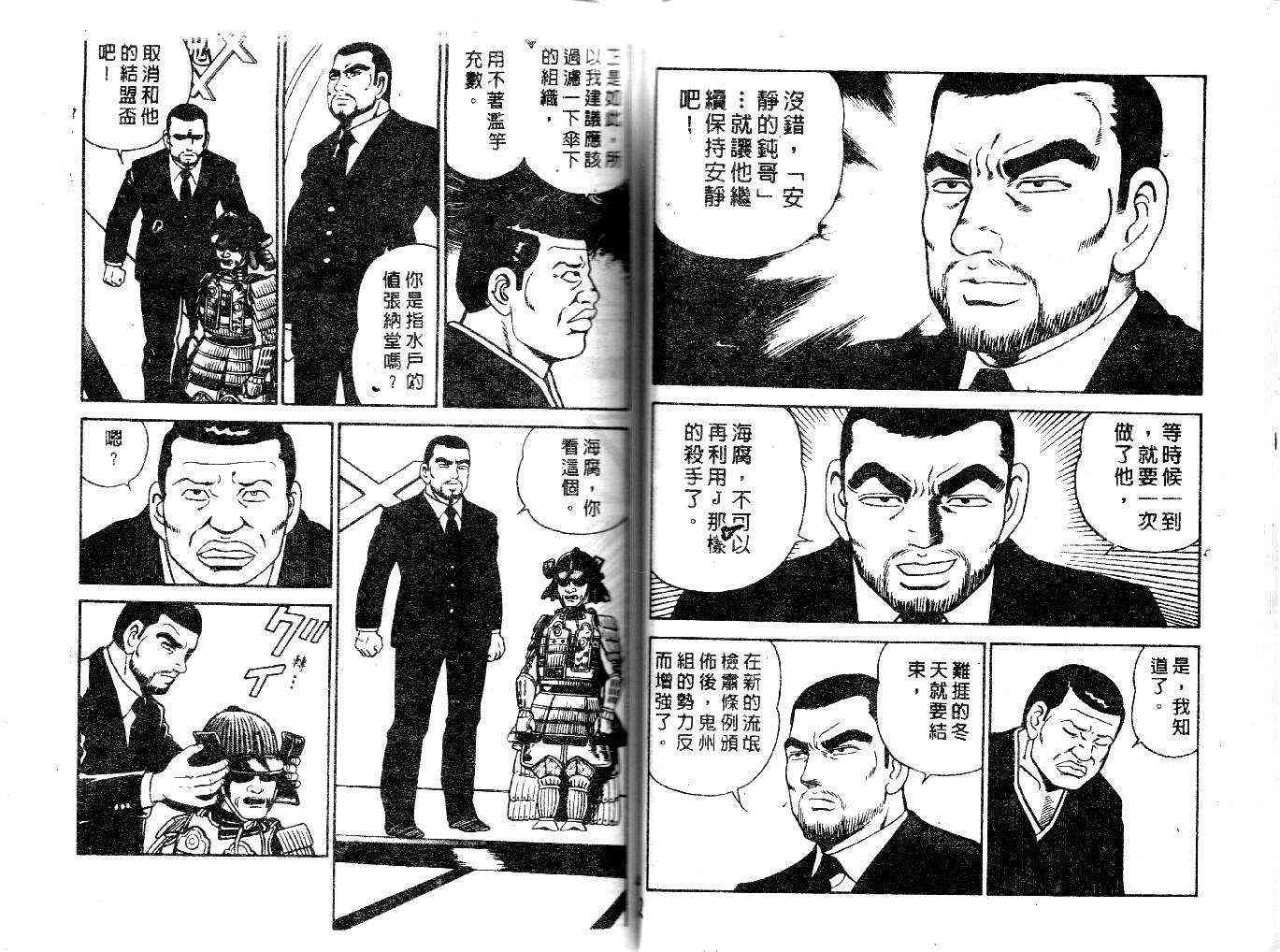 《内衣教父》漫画最新章节第22卷免费下拉式在线观看章节第【33】张图片