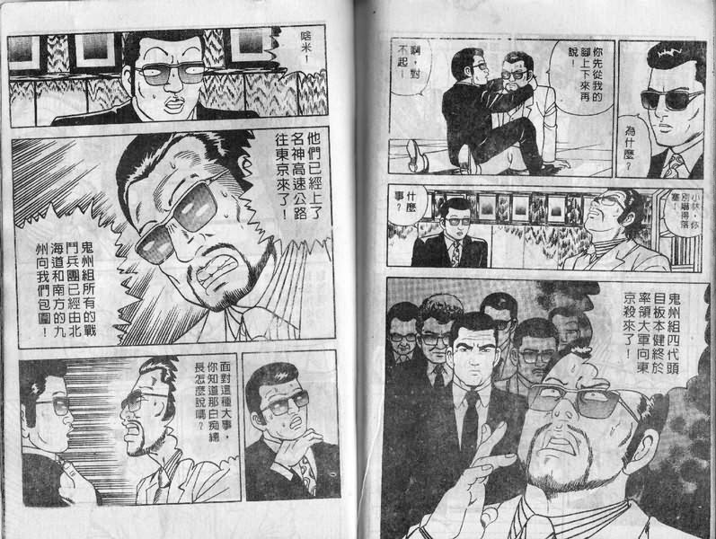 《内衣教父》漫画最新章节第10卷免费下拉式在线观看章节第【100】张图片