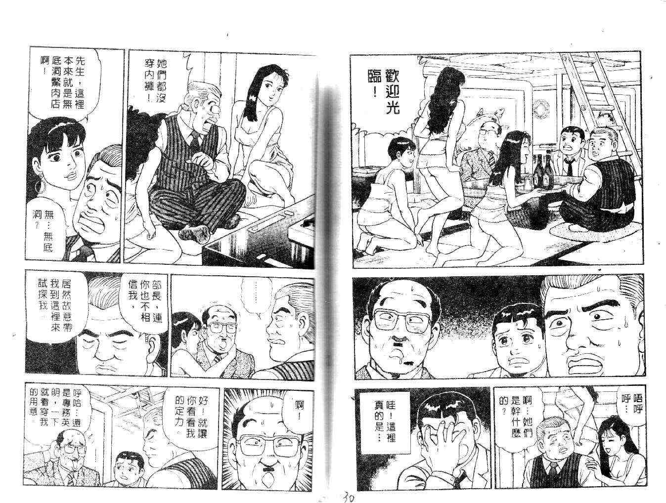 《内衣教父》漫画最新章节第21卷免费下拉式在线观看章节第【105】张图片