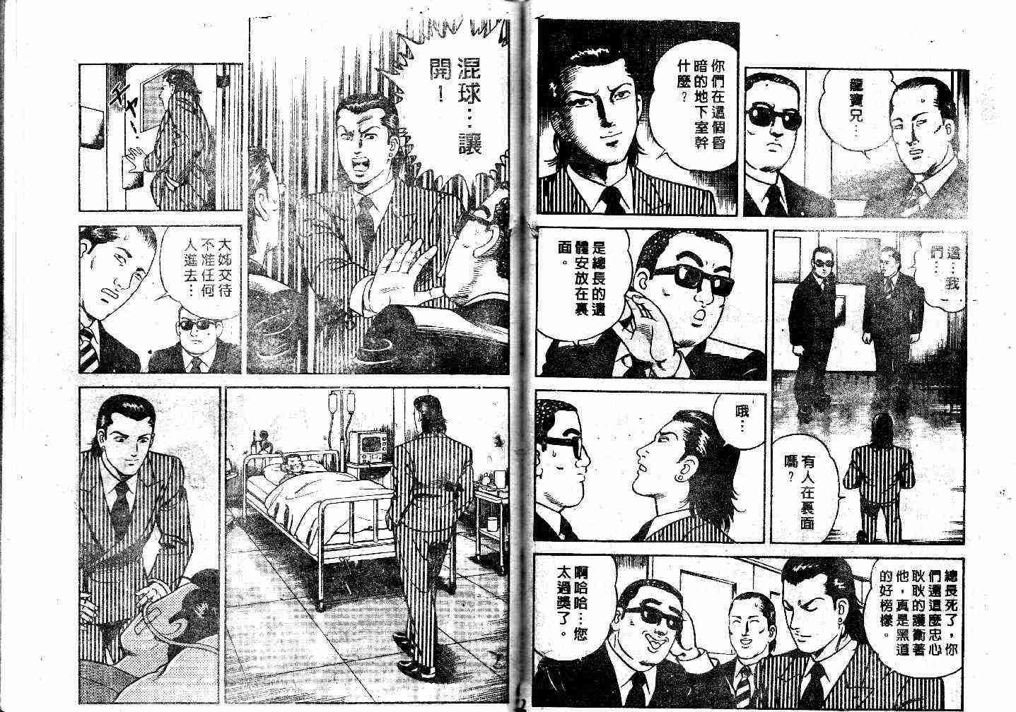 《内衣教父》漫画最新章节第43卷免费下拉式在线观看章节第【23】张图片