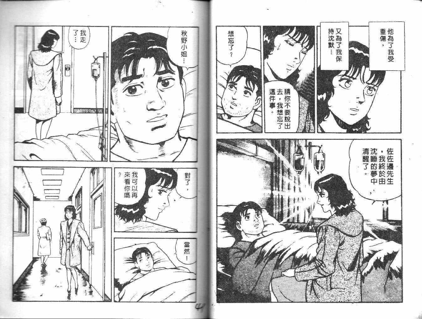 《内衣教父》漫画最新章节第21卷免费下拉式在线观看章节第【60】张图片