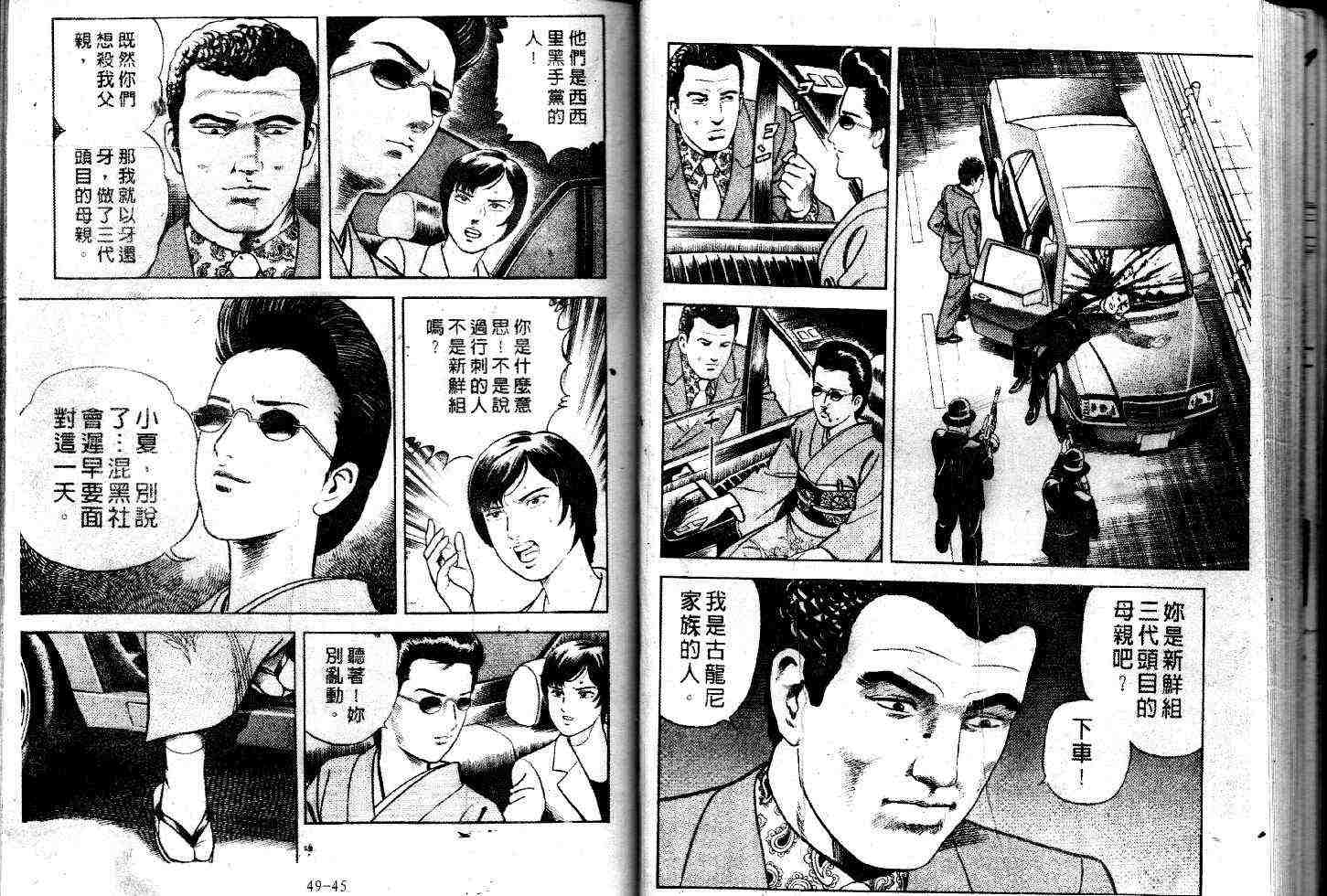 《内衣教父》漫画最新章节第46卷免费下拉式在线观看章节第【23】张图片