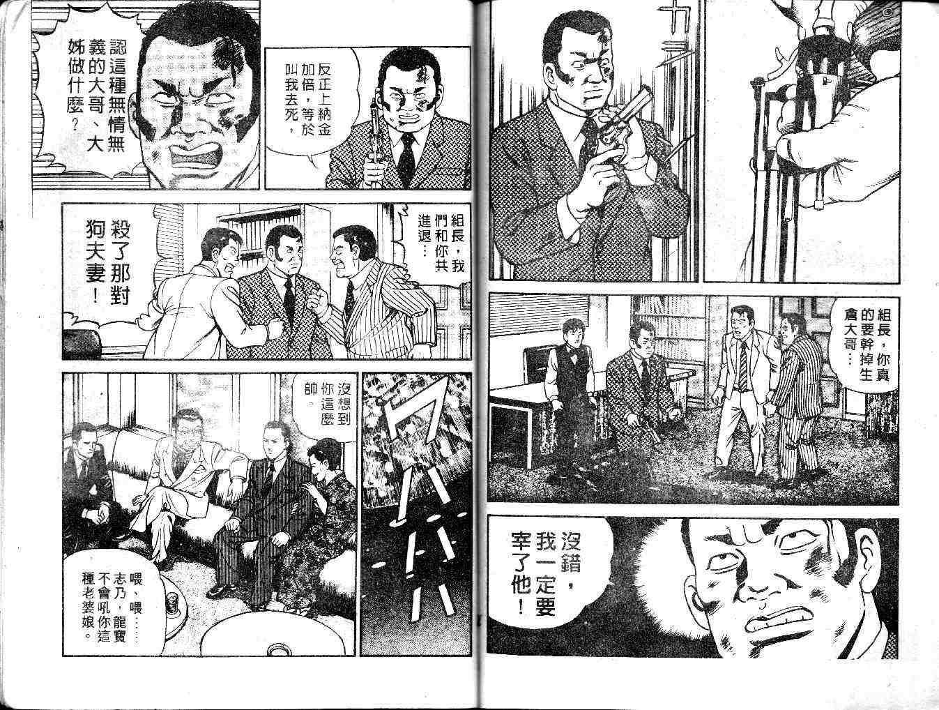 《内衣教父》漫画最新章节第28卷免费下拉式在线观看章节第【94】张图片