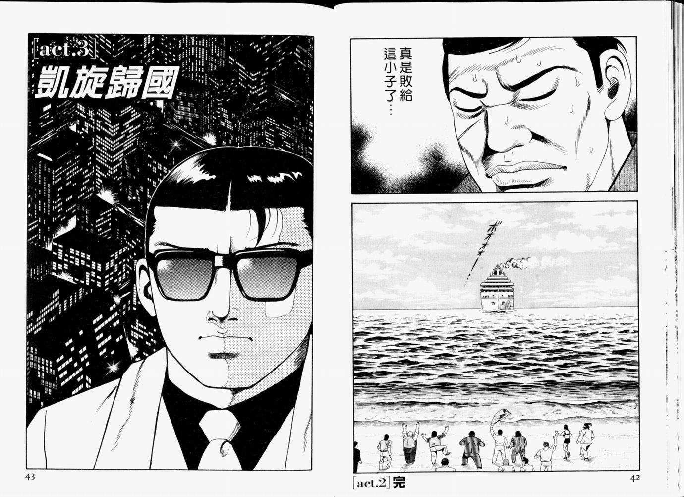 《内衣教父》漫画最新章节第65卷免费下拉式在线观看章节第【23】张图片