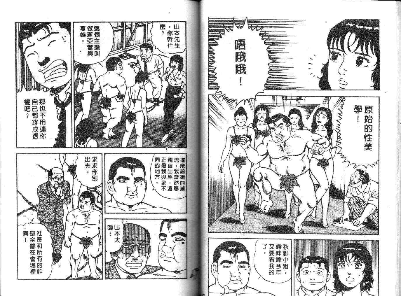 《内衣教父》漫画最新章节第23卷免费下拉式在线观看章节第【35】张图片