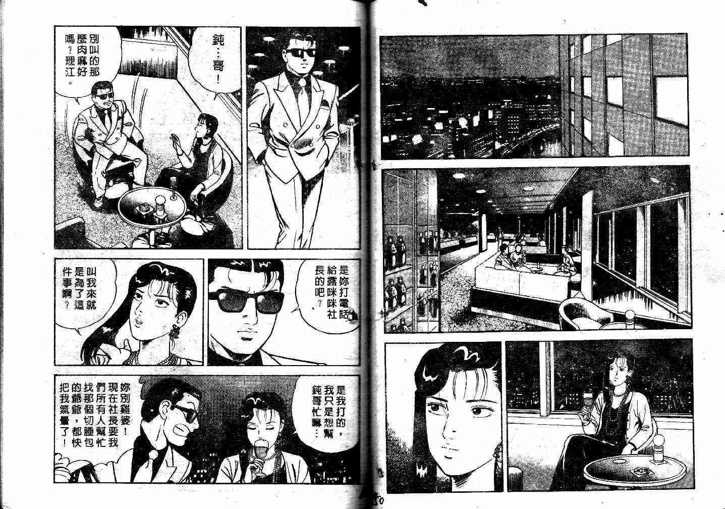 《内衣教父》漫画最新章节第43卷免费下拉式在线观看章节第【76】张图片