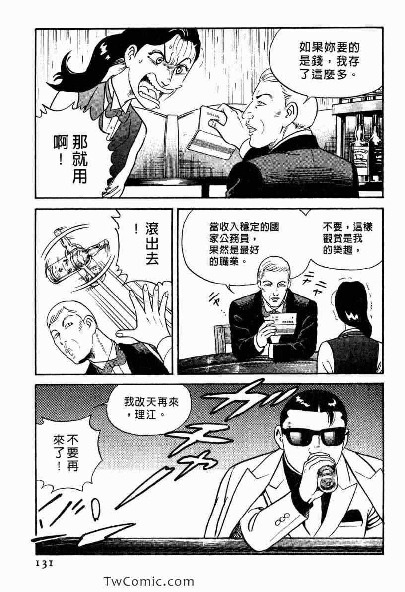 《内衣教父》漫画最新章节第101卷免费下拉式在线观看章节第【131】张图片