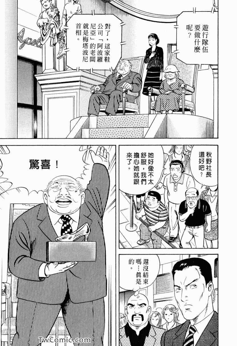 《内衣教父》漫画最新章节第105卷免费下拉式在线观看章节第【77】张图片