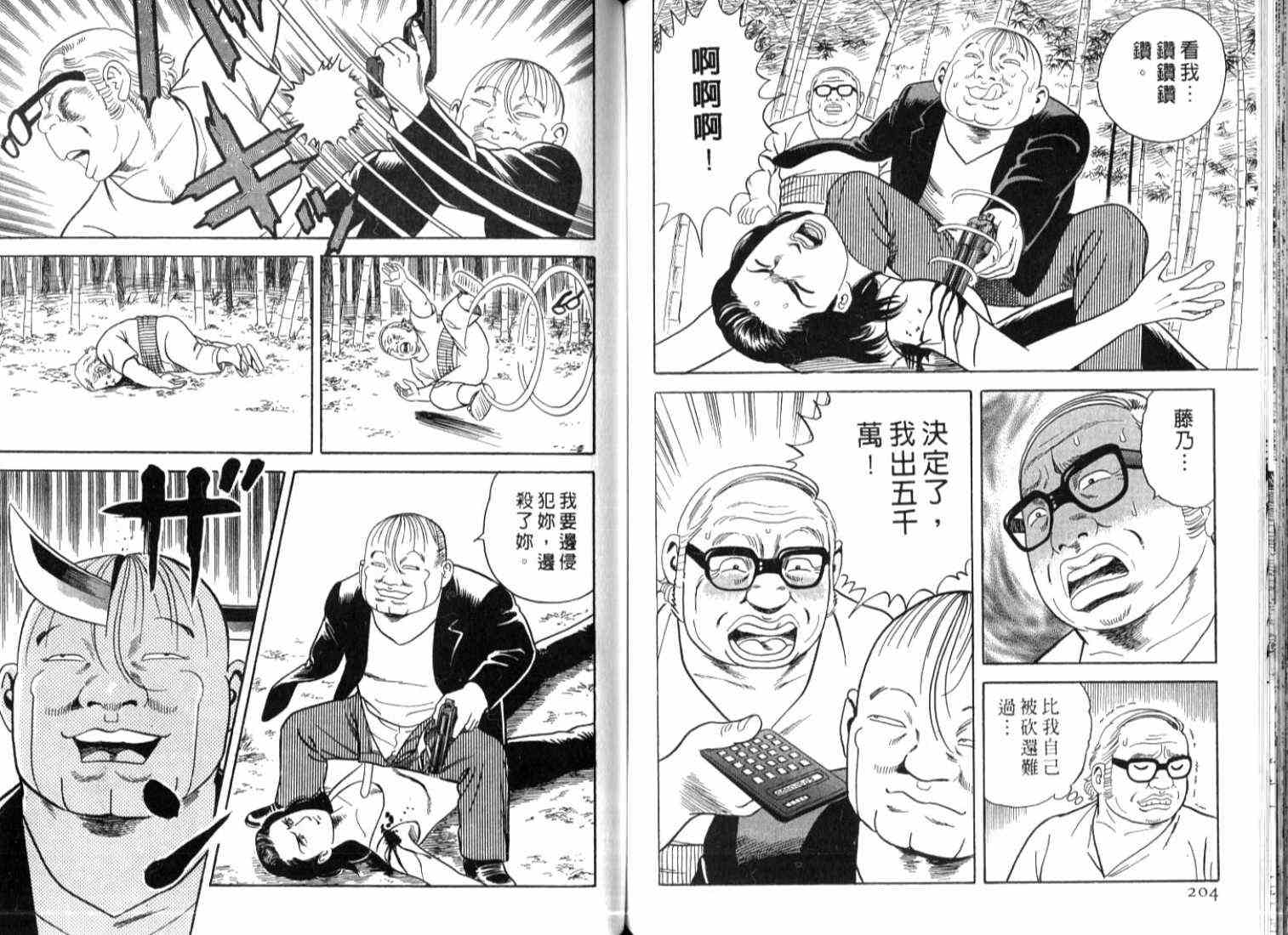 《内衣教父》漫画最新章节第73卷免费下拉式在线观看章节第【105】张图片