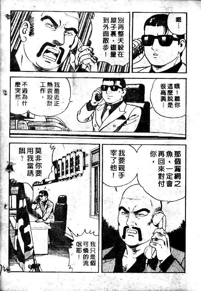 《内衣教父》漫画最新章节第41卷免费下拉式在线观看章节第【86】张图片