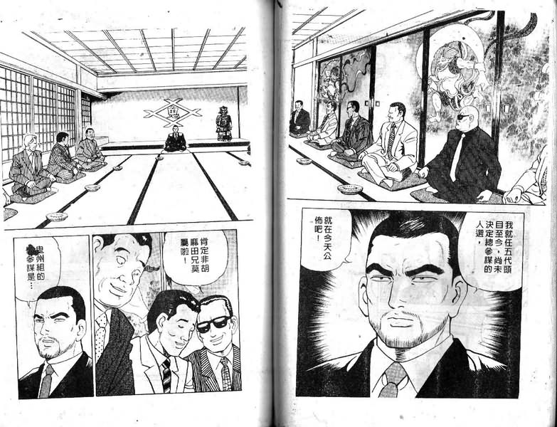 《内衣教父》漫画最新章节第19卷免费下拉式在线观看章节第【56】张图片