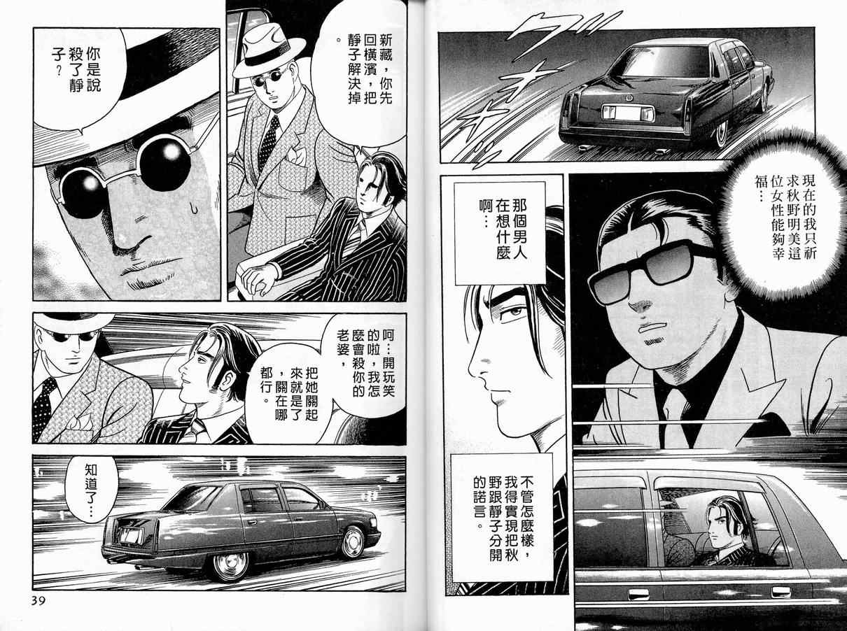 《内衣教父》漫画最新章节第86卷免费下拉式在线观看章节第【20】张图片