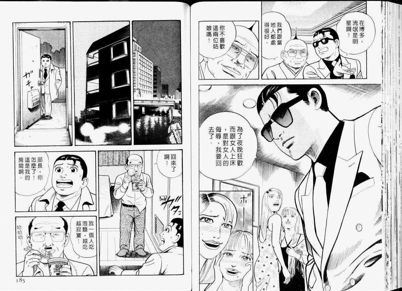 《内衣教父》漫画最新章节第65卷免费下拉式在线观看章节第【94】张图片