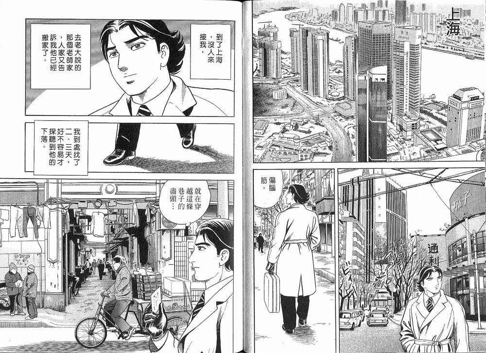 《内衣教父》漫画最新章节第75卷免费下拉式在线观看章节第【34】张图片