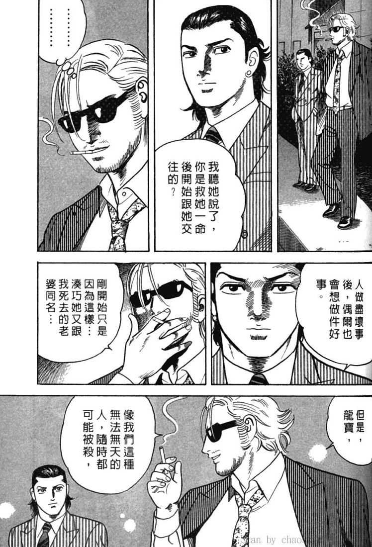 《内衣教父》漫画最新章节第77卷免费下拉式在线观看章节第【161】张图片