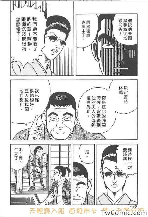 《内衣教父》漫画最新章节第107卷免费下拉式在线观看章节第【127】张图片