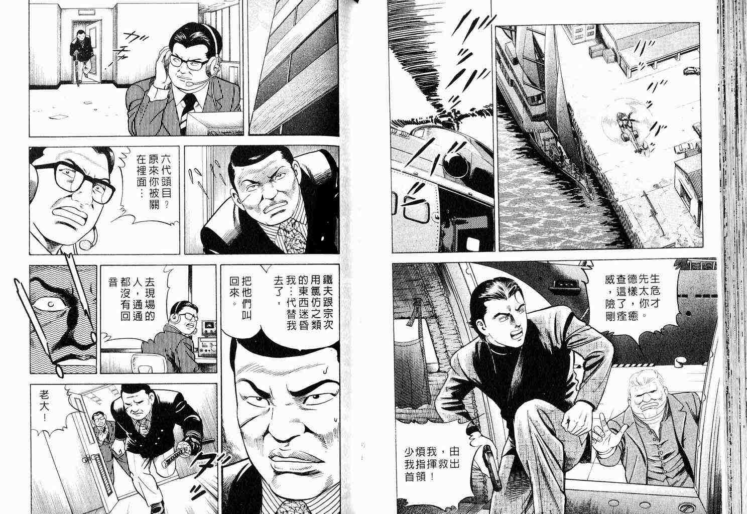 《内衣教父》漫画最新章节第58卷免费下拉式在线观看章节第【87】张图片