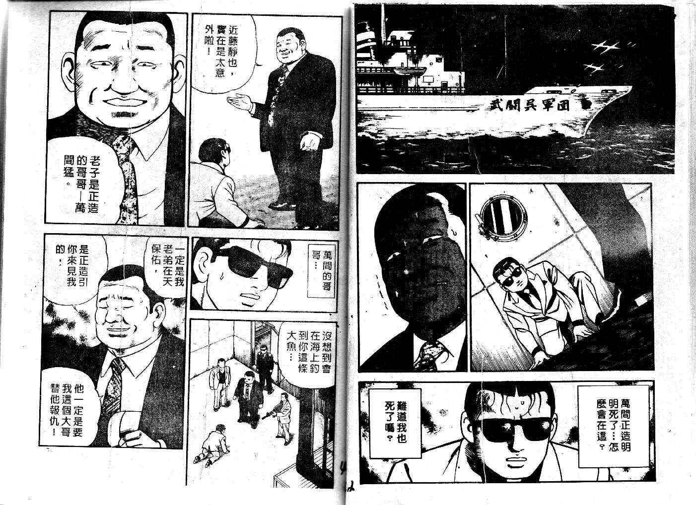 《内衣教父》漫画最新章节第26卷免费下拉式在线观看章节第【23】张图片