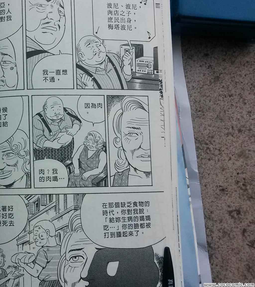 《内衣教父》漫画最新章节第108卷免费下拉式在线观看章节第【45】张图片
