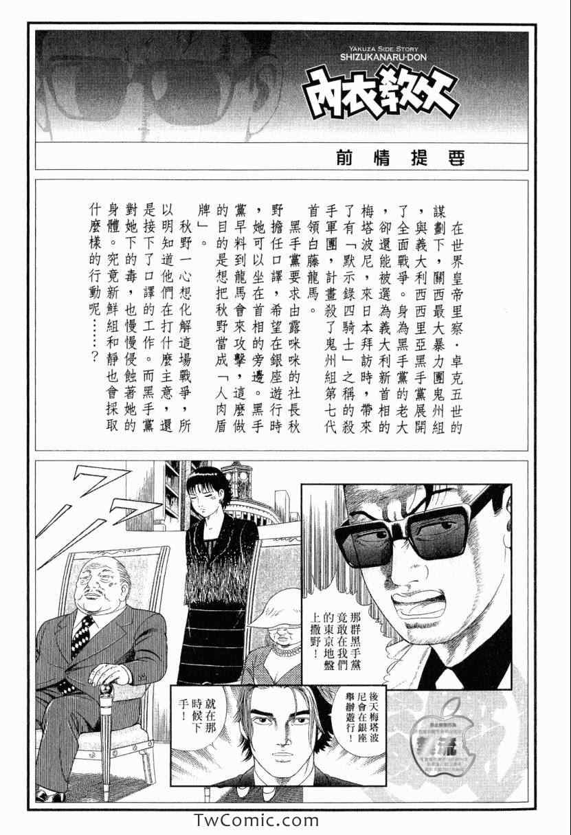 《内衣教父》漫画最新章节第105卷免费下拉式在线观看章节第【4】张图片