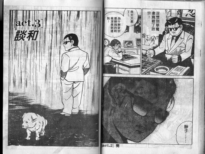 《内衣教父》漫画最新章节第10卷免费下拉式在线观看章节第【22】张图片