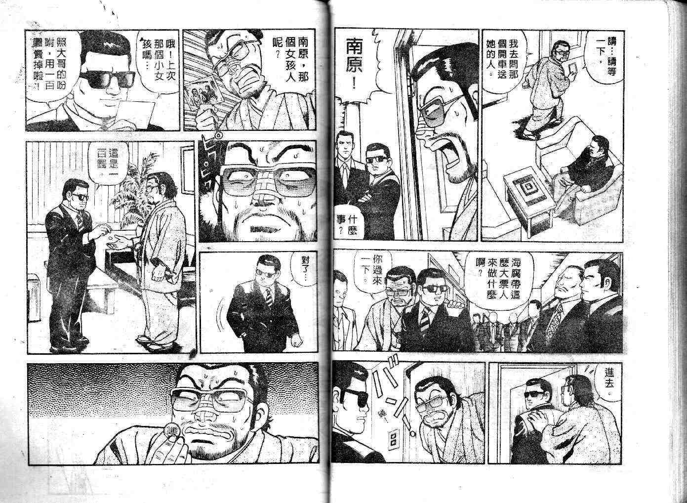 《内衣教父》漫画最新章节第30卷免费下拉式在线观看章节第【47】张图片