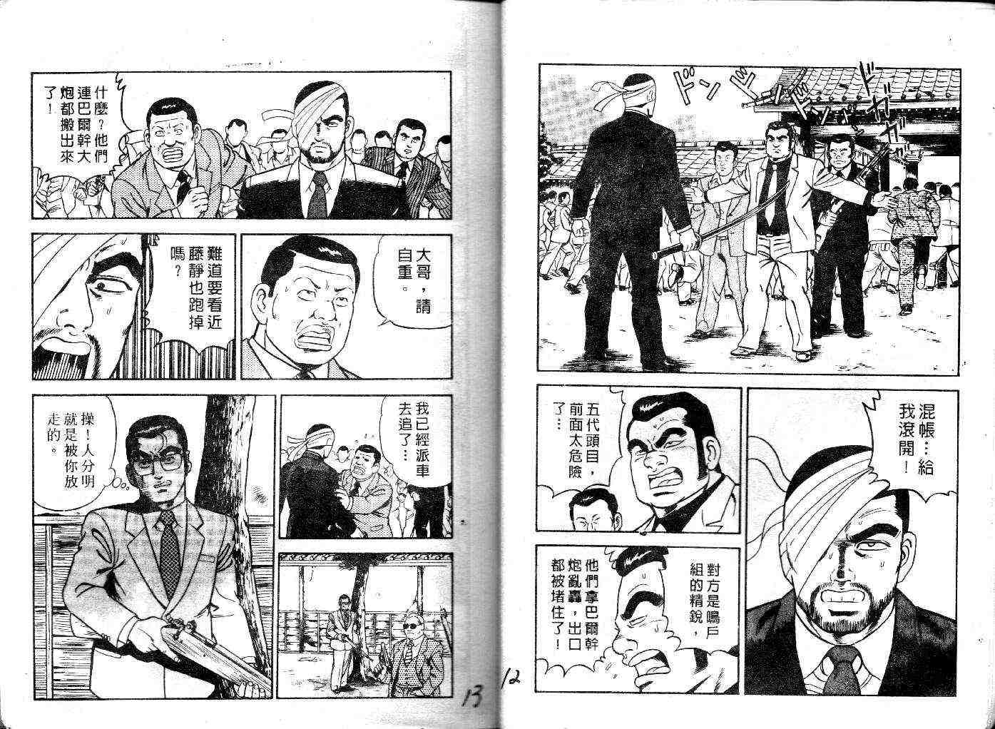 《内衣教父》漫画最新章节第27卷免费下拉式在线观看章节第【8】张图片