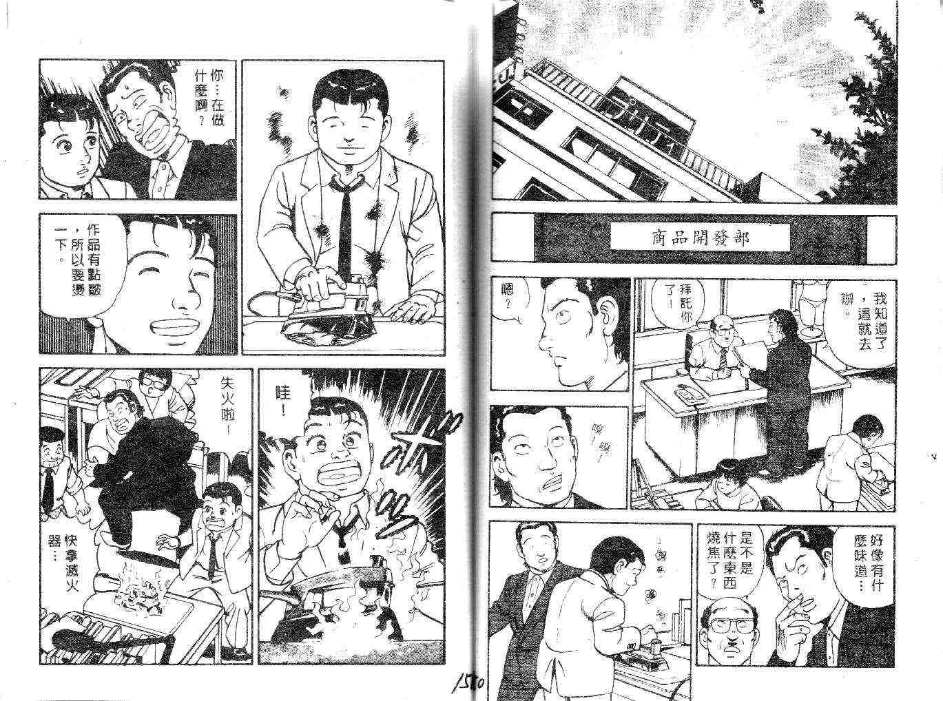 《内衣教父》漫画最新章节第22卷免费下拉式在线观看章节第【77】张图片