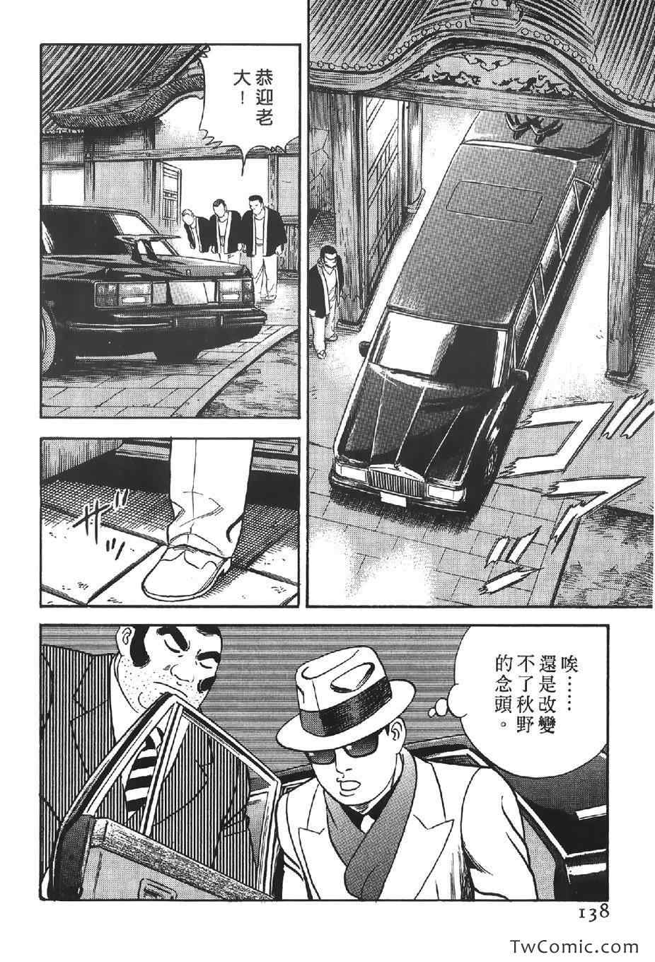 《内衣教父》漫画最新章节第102卷免费下拉式在线观看章节第【139】张图片