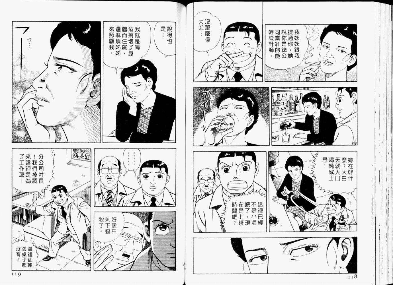 《内衣教父》漫画最新章节第65卷免费下拉式在线观看章节第【61】张图片