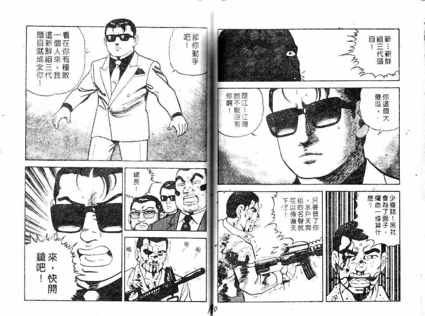 《内衣教父》漫画最新章节第22卷免费下拉式在线观看章节第【67】张图片