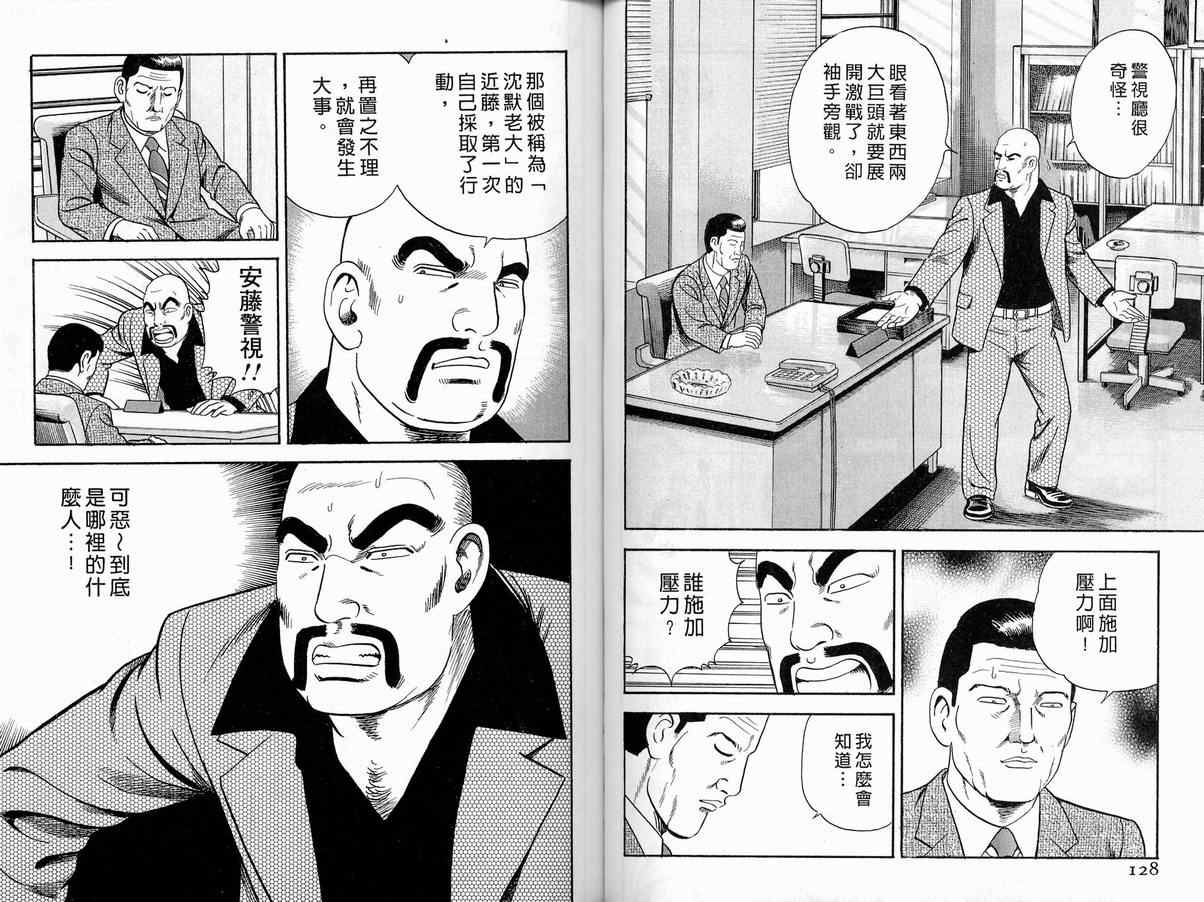 《内衣教父》漫画最新章节第86卷免费下拉式在线观看章节第【66】张图片