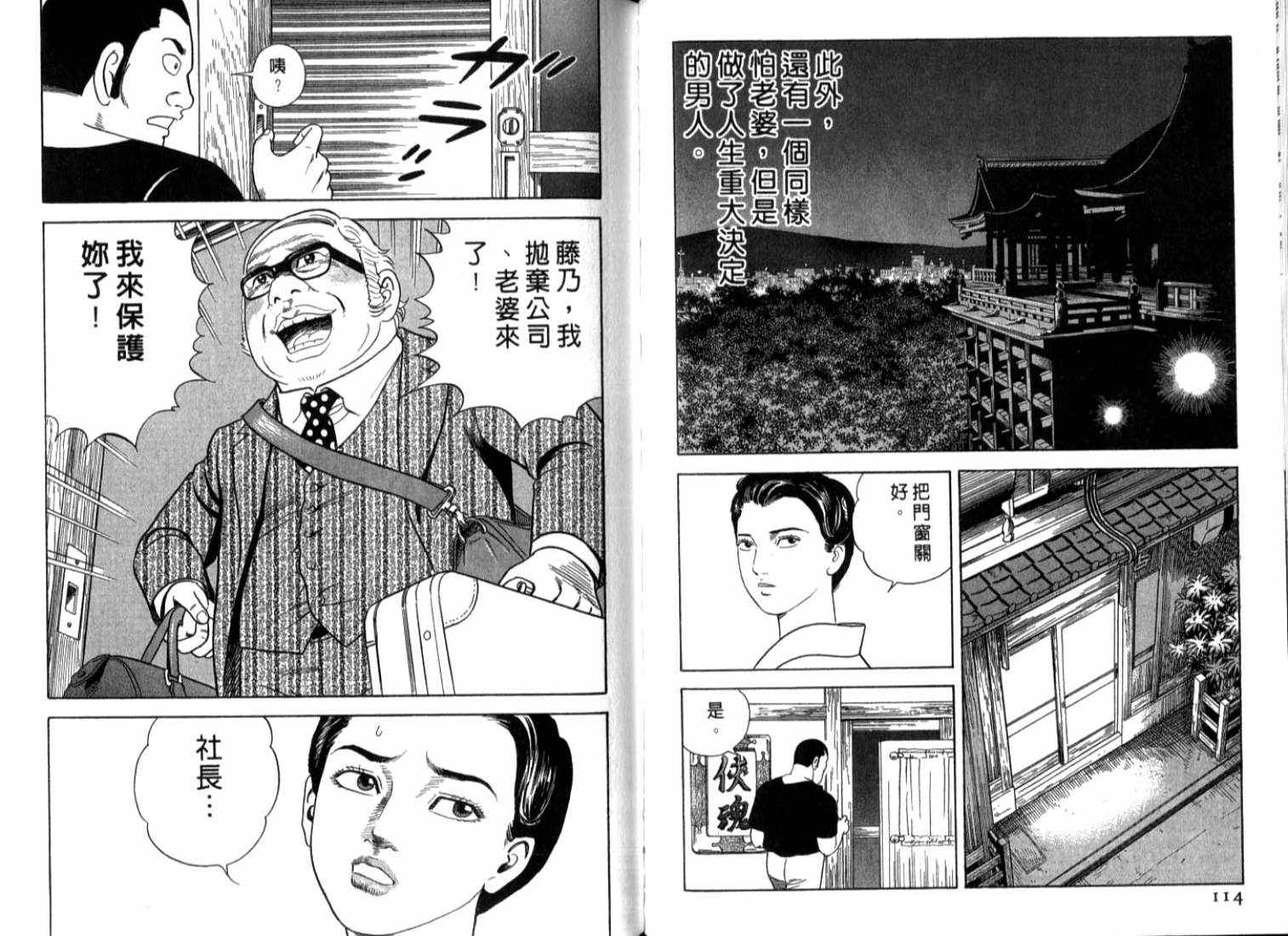 《内衣教父》漫画最新章节第73卷免费下拉式在线观看章节第【60】张图片