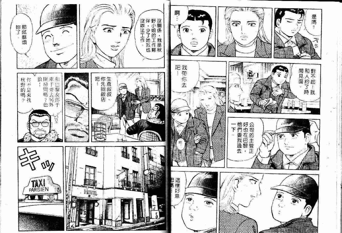 《内衣教父》漫画最新章节第48卷免费下拉式在线观看章节第【19】张图片