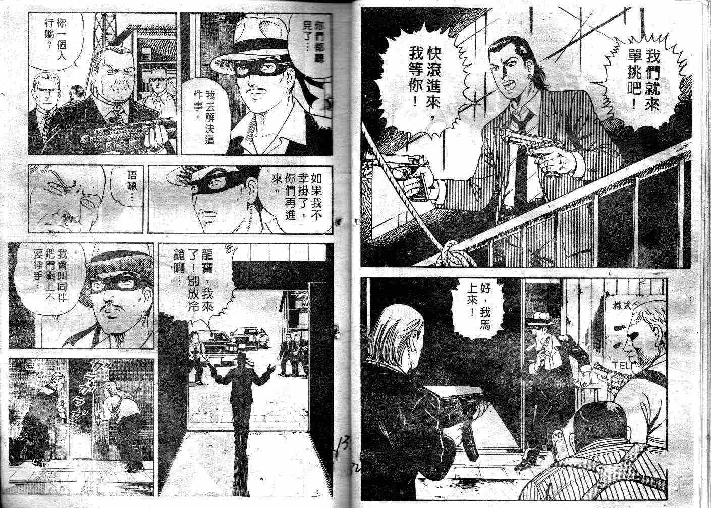 《内衣教父》漫画最新章节第45卷免费下拉式在线观看章节第【68】张图片