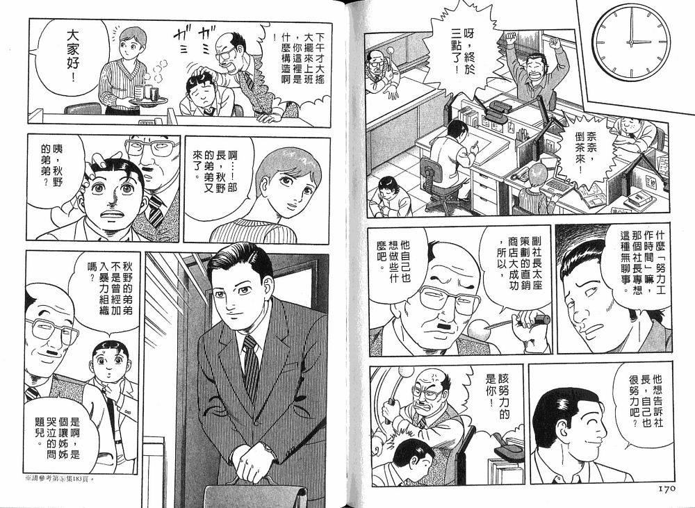 《内衣教父》漫画最新章节第76卷免费下拉式在线观看章节第【87】张图片