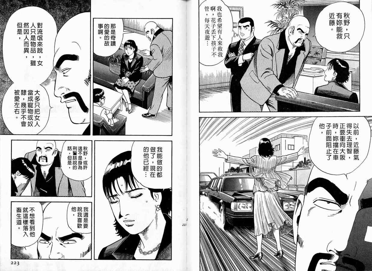 《内衣教父》漫画最新章节第86卷免费下拉式在线观看章节第【114】张图片