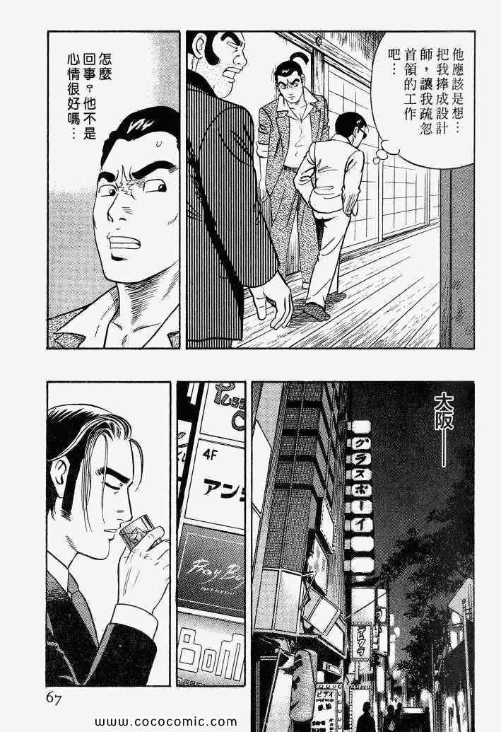 《内衣教父》漫画最新章节第100卷免费下拉式在线观看章节第【64】张图片