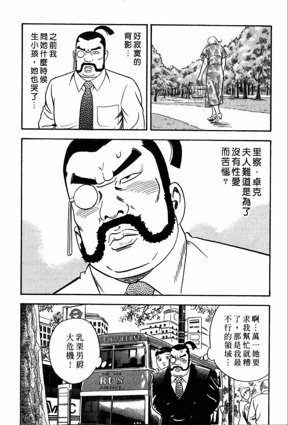 《内衣教父》漫画最新章节第99卷免费下拉式在线观看章节第【205】张图片