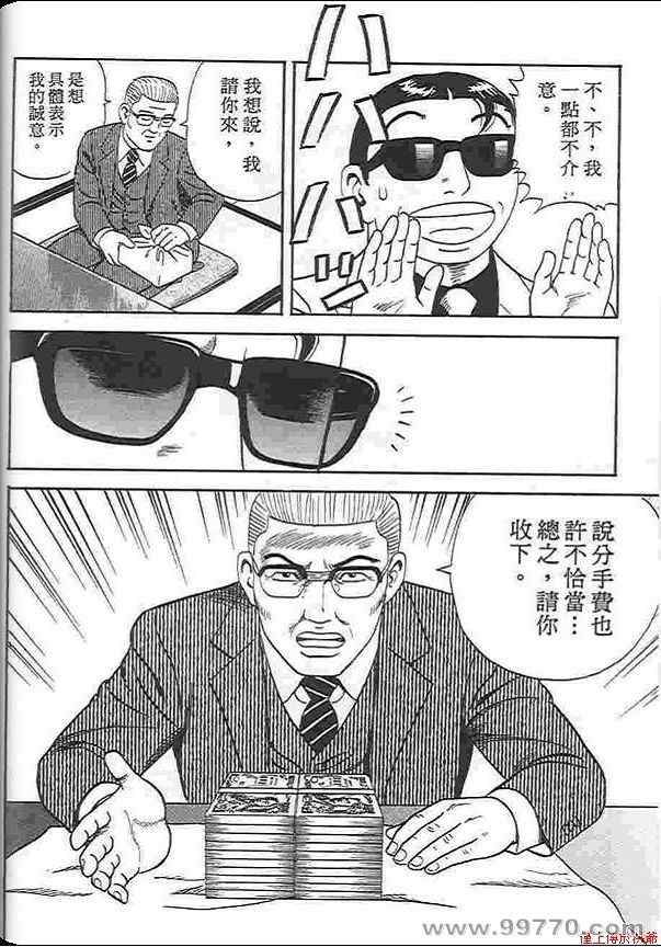 《内衣教父》漫画最新章节第88卷免费下拉式在线观看章节第【79】张图片