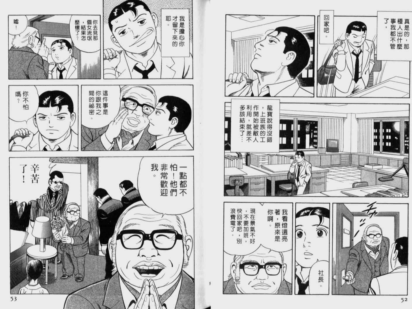 《内衣教父》漫画最新章节第71卷免费下拉式在线观看章节第【28】张图片