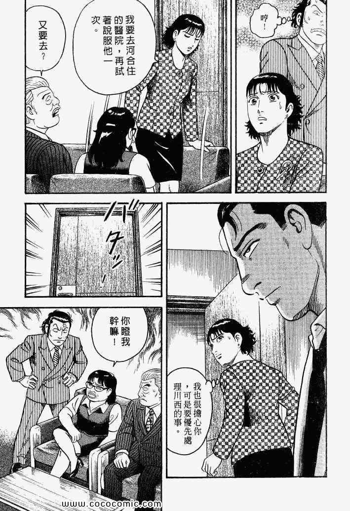 《内衣教父》漫画最新章节第100卷免费下拉式在线观看章节第【98】张图片