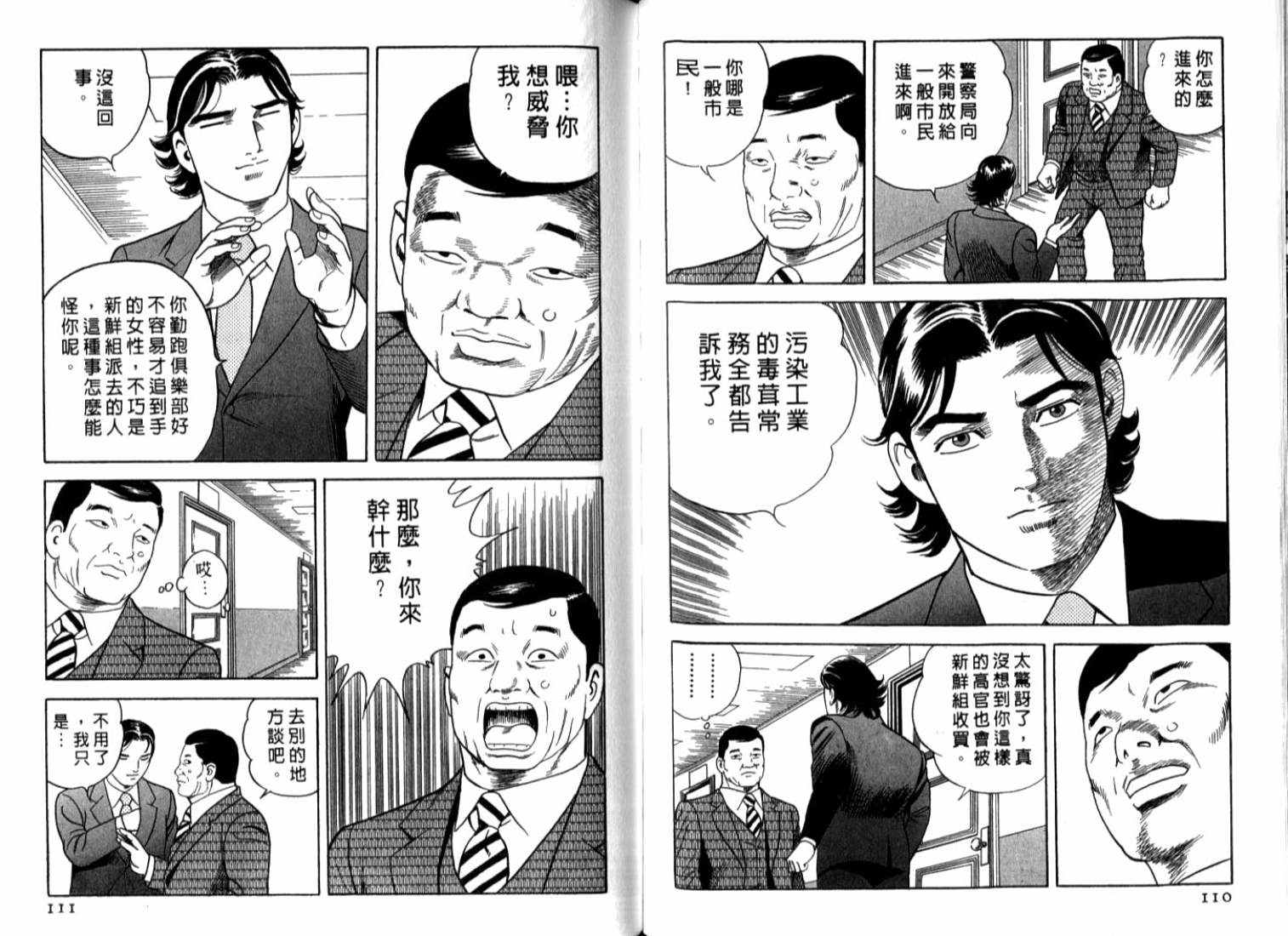 《内衣教父》漫画最新章节第73卷免费下拉式在线观看章节第【58】张图片