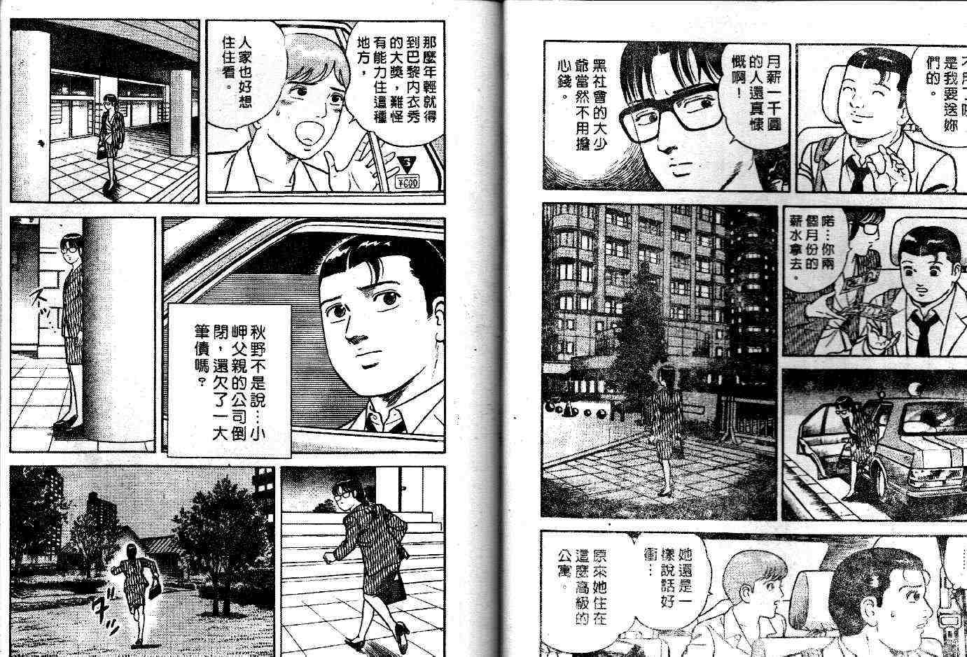 《内衣教父》漫画最新章节第51卷免费下拉式在线观看章节第【19】张图片